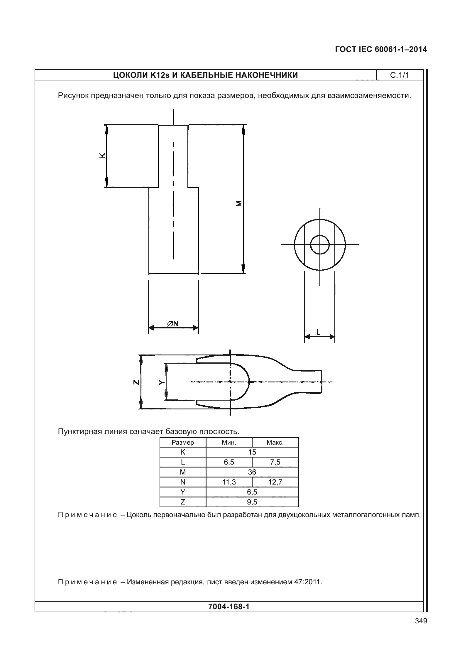 ГОСТ IEC 60061-1-2014