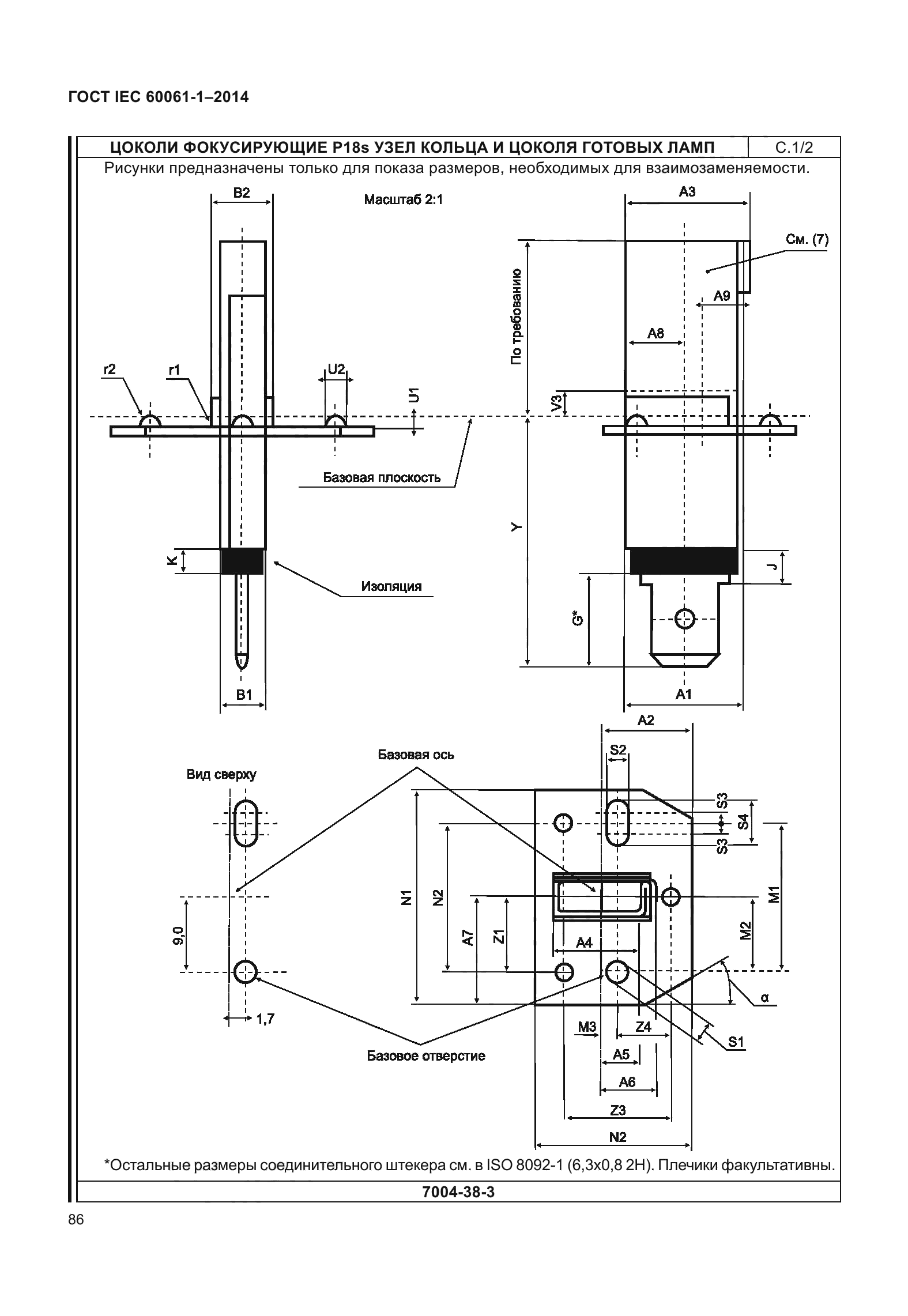 ГОСТ IEC 60061-1-2014