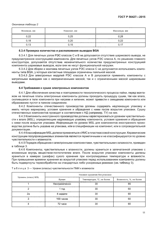 ГОСТ Р 56427-2015