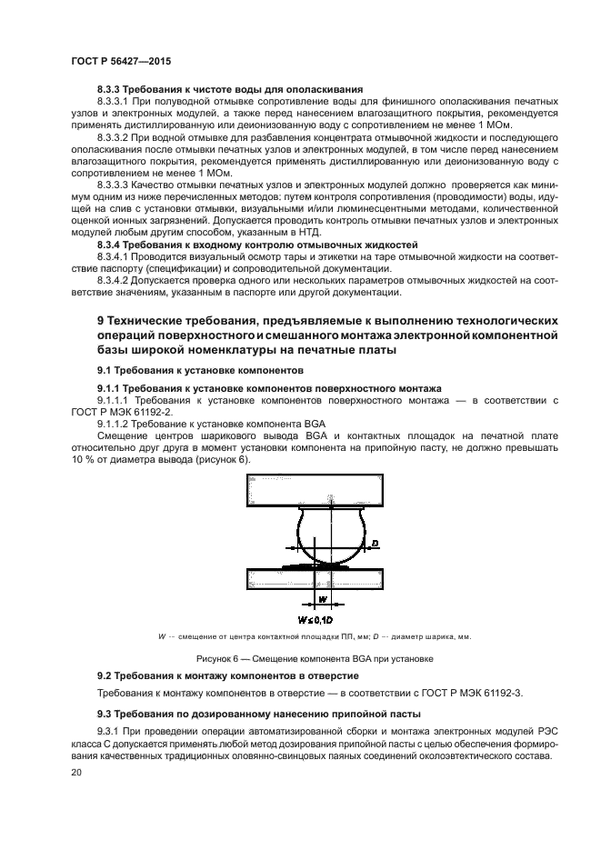 ГОСТ Р 56427-2015