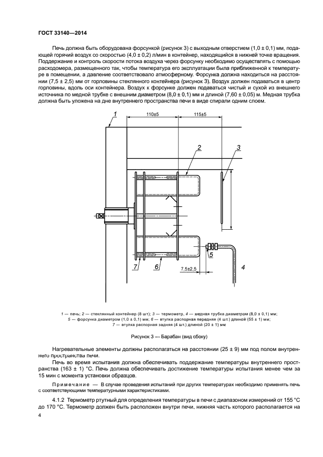 ГОСТ 33140-2014