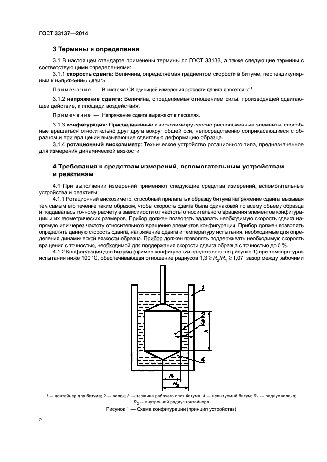 ГОСТ 33137-2014