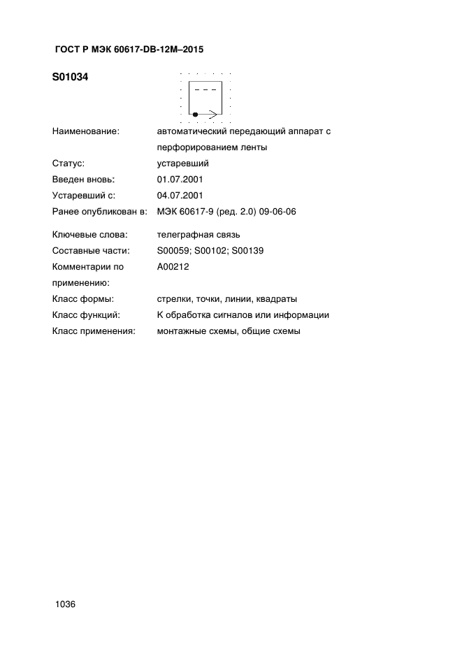 ГОСТ Р МЭК 60617-DB-12M-2015