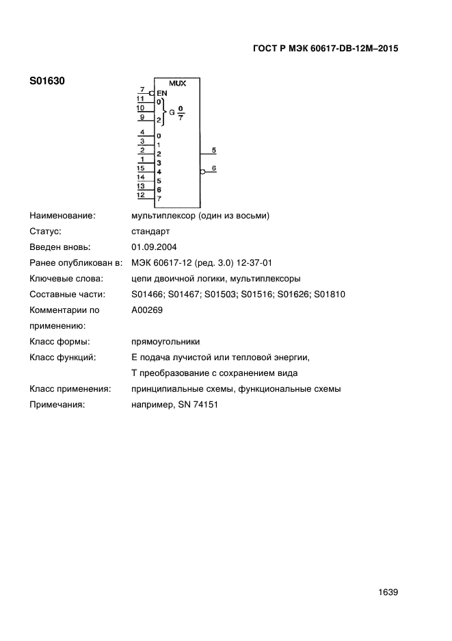 ГОСТ Р МЭК 60617-DB-12M-2015