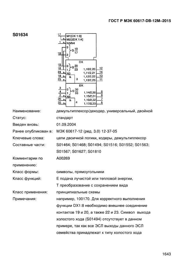 ГОСТ Р МЭК 60617-DB-12M-2015