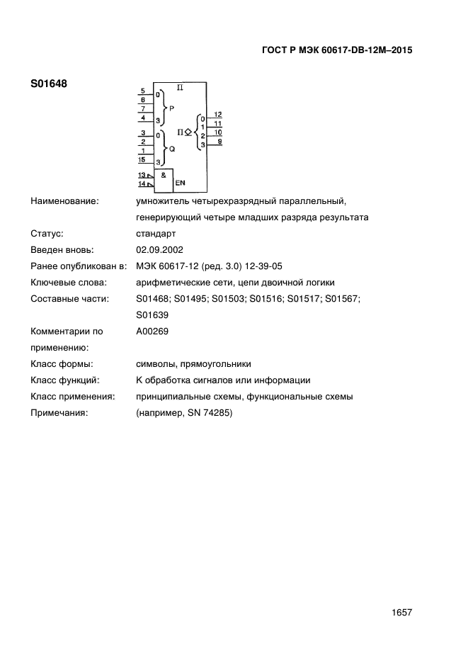 ГОСТ Р МЭК 60617-DB-12M-2015