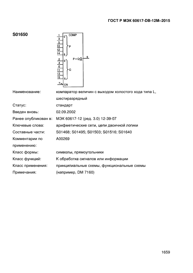 ГОСТ Р МЭК 60617-DB-12M-2015