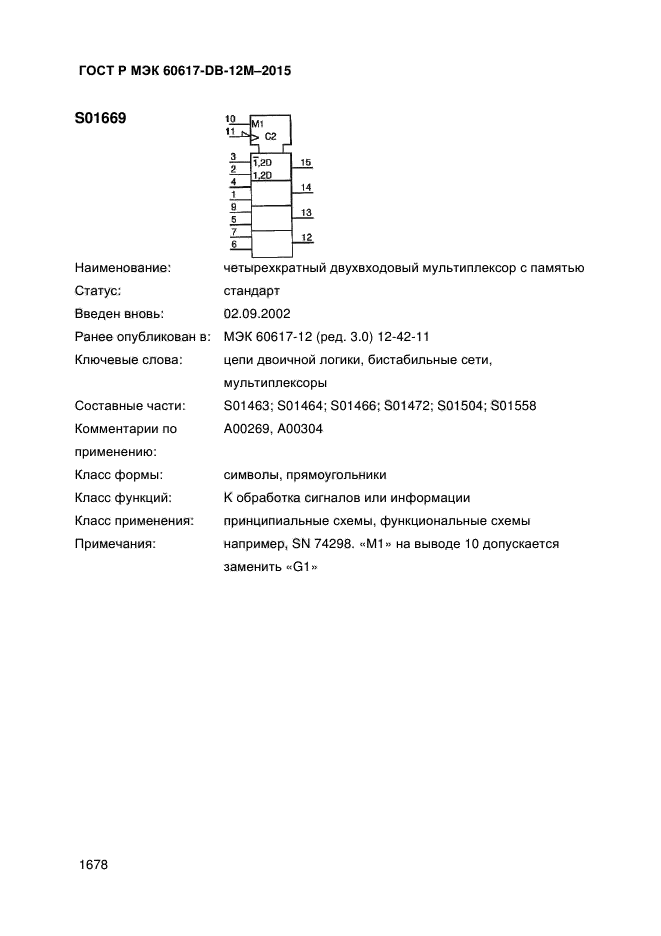 ГОСТ Р МЭК 60617-DB-12M-2015