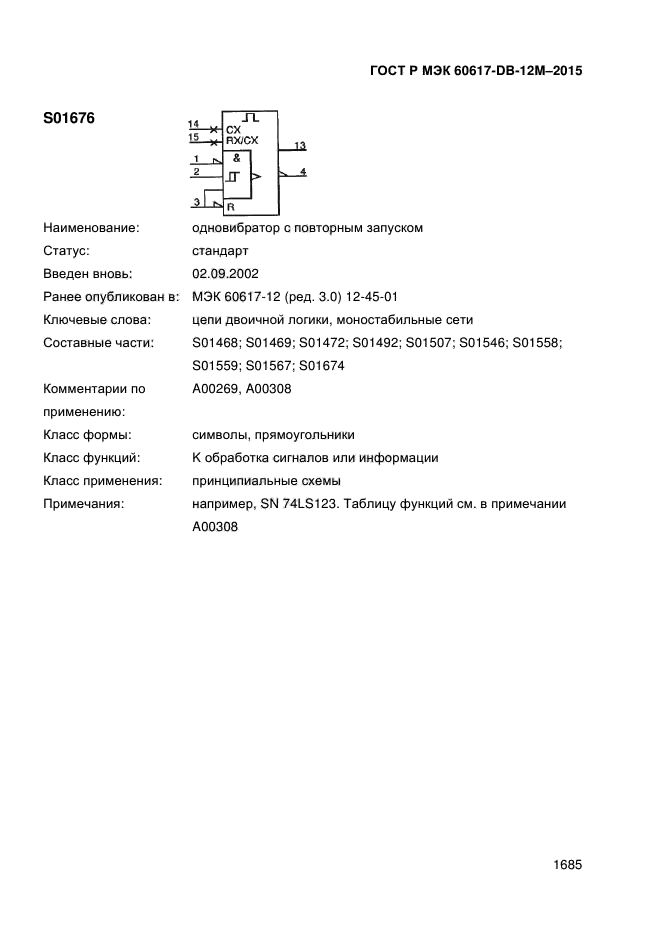 ГОСТ Р МЭК 60617-DB-12M-2015