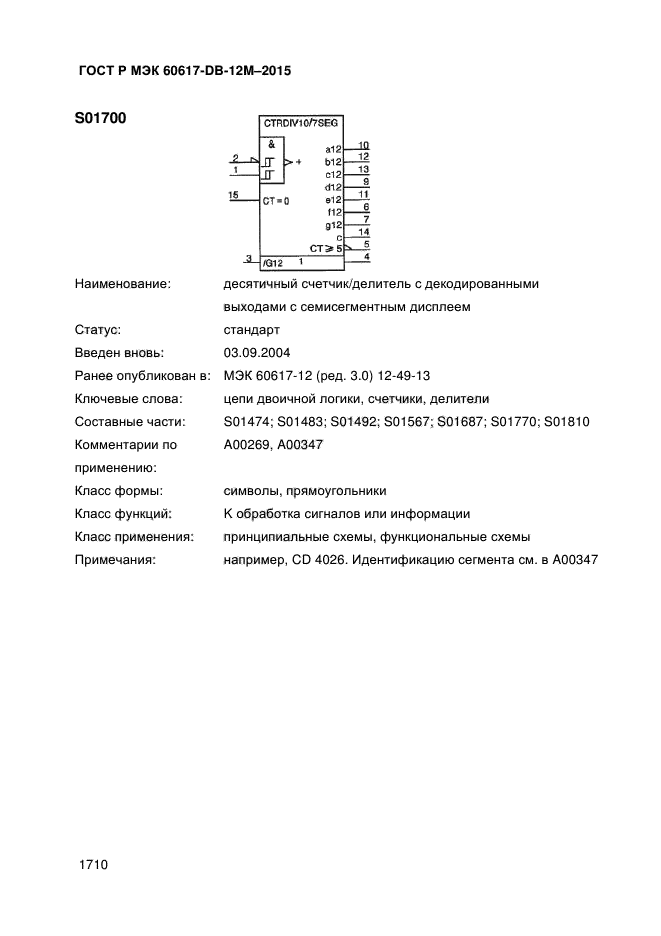 ГОСТ Р МЭК 60617-DB-12M-2015