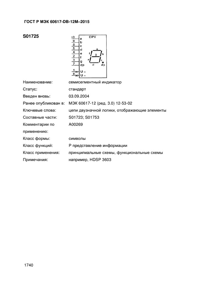 ГОСТ Р МЭК 60617-DB-12M-2015