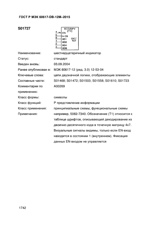 ГОСТ Р МЭК 60617-DB-12M-2015