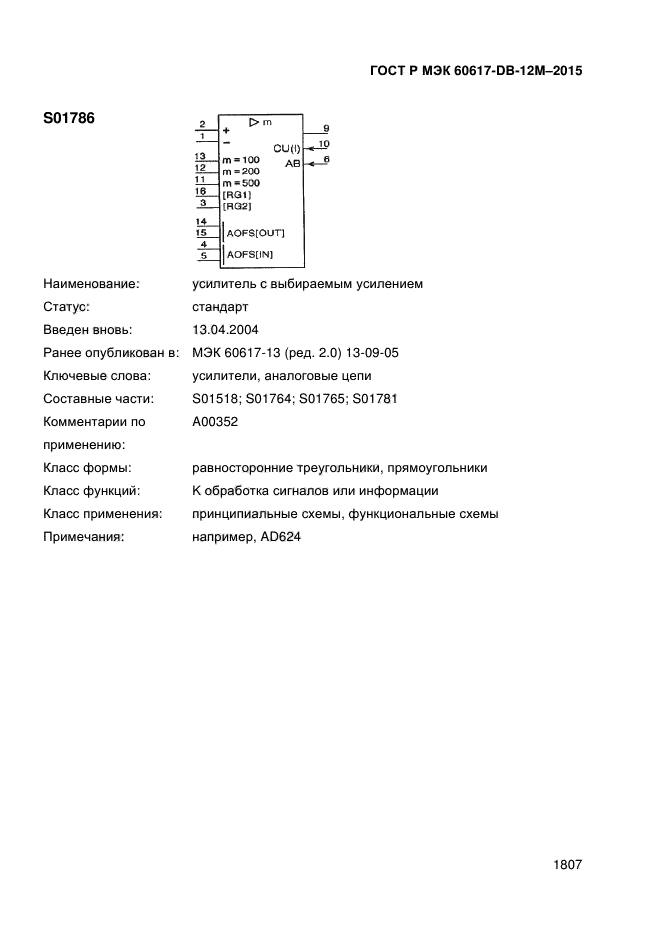 ГОСТ Р МЭК 60617-DB-12M-2015