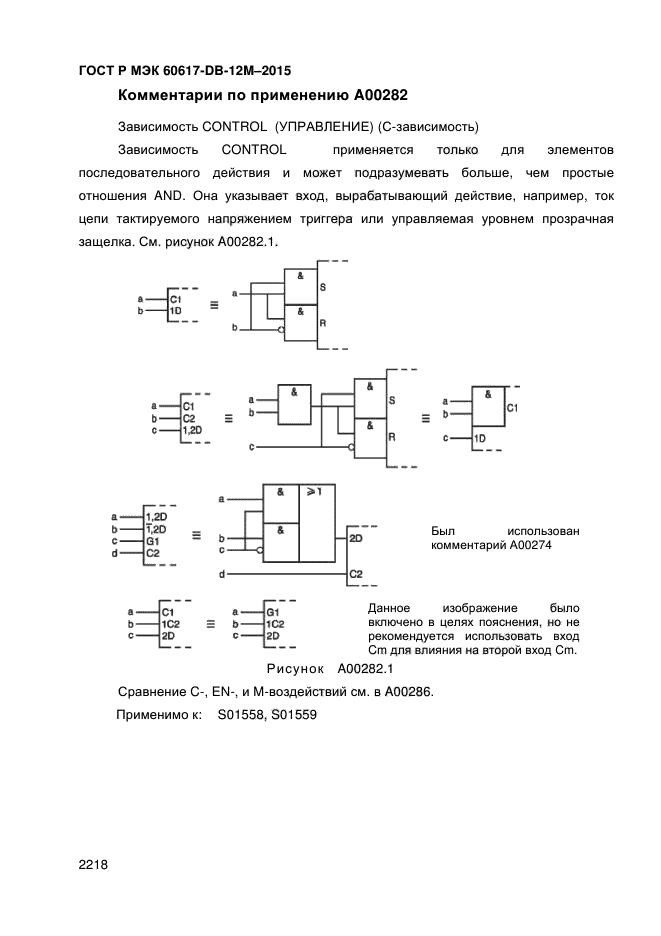 ГОСТ Р МЭК 60617-DB-12M-2015