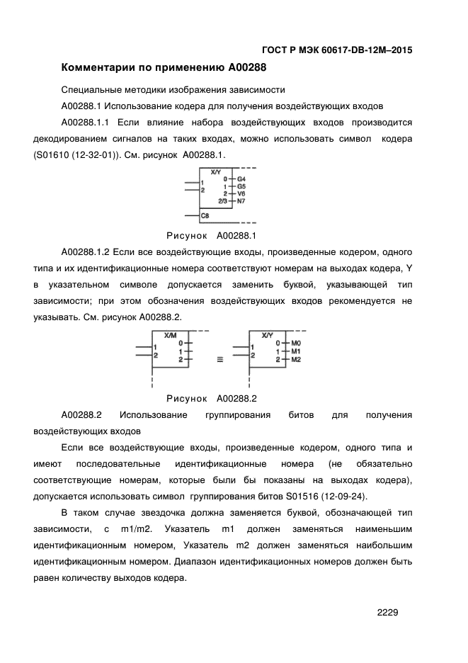 ГОСТ Р МЭК 60617-DB-12M-2015