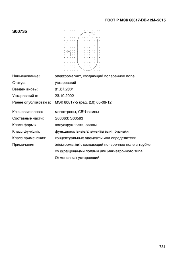 ГОСТ Р МЭК 60617-DB-12M-2015