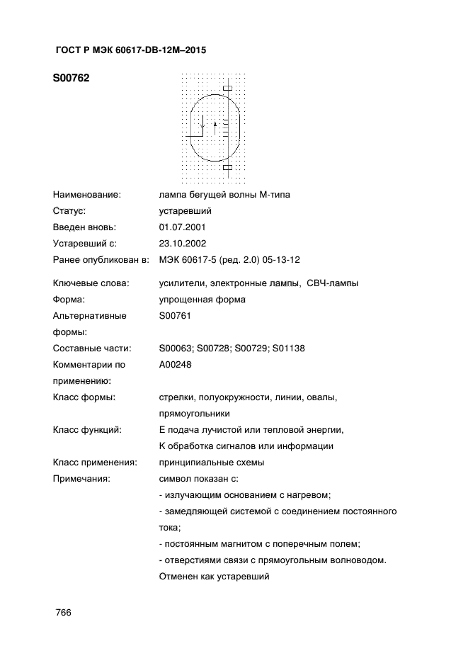 ГОСТ Р МЭК 60617-DB-12M-2015