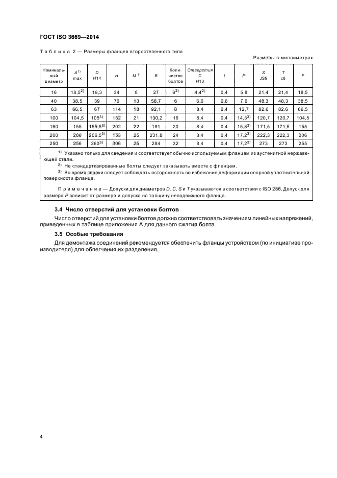 ГОСТ ISO 3669-2014