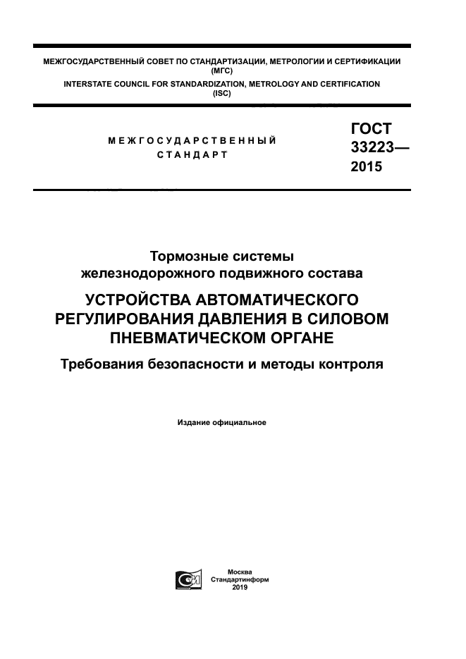 ГОСТ 33223-2015