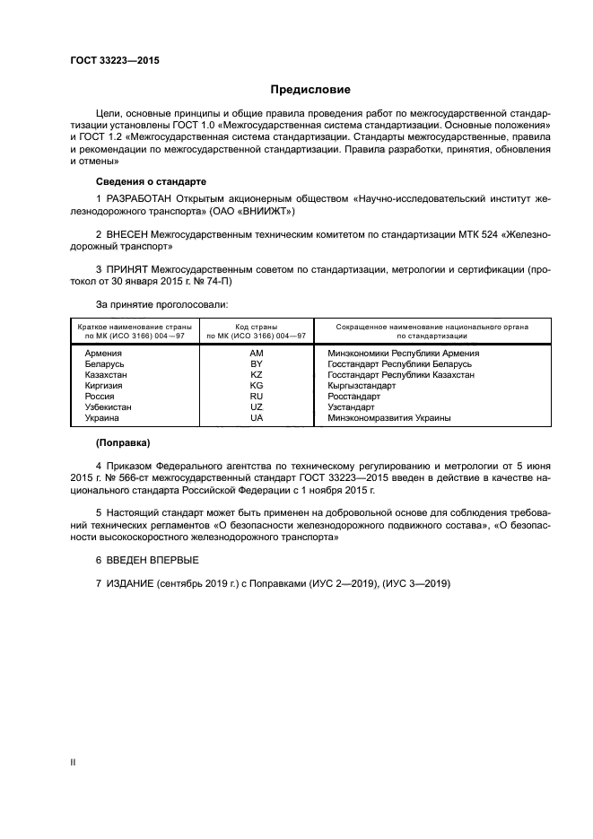 ГОСТ 33223-2015