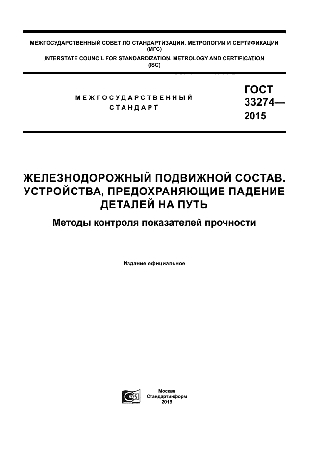 ГОСТ 33274-2015