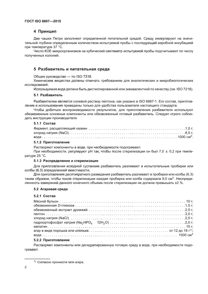 ГОСТ ISO 8607-2015