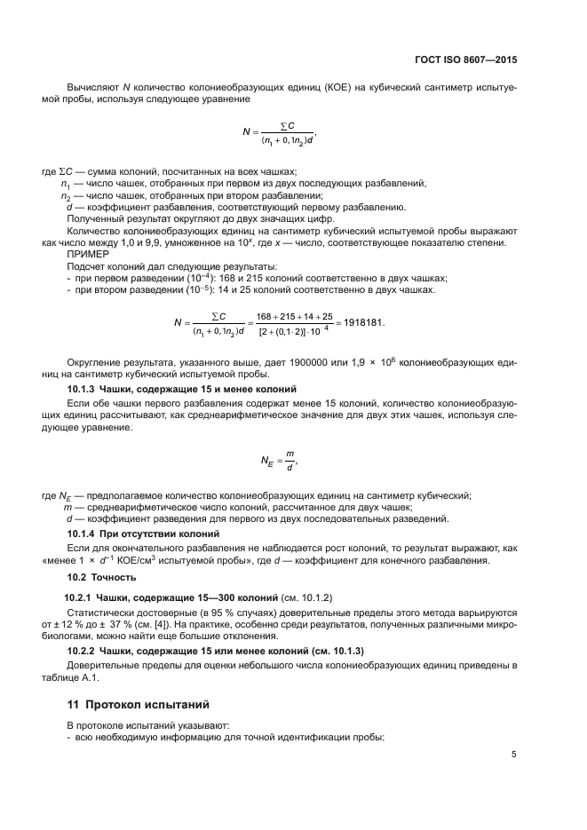 ГОСТ ISO 8607-2015