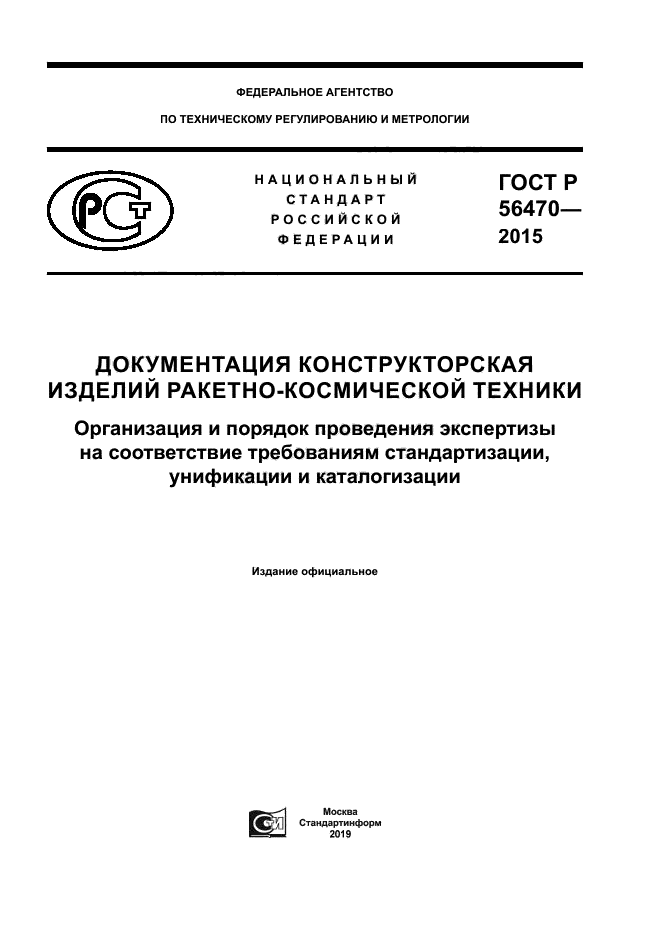 ГОСТ Р 56470-2015