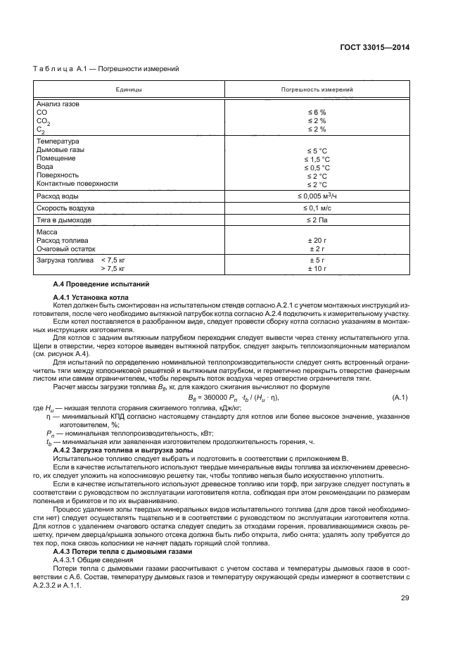 ГОСТ 33015-2014