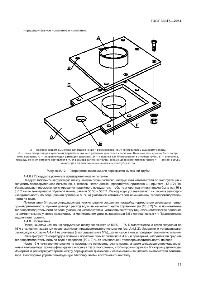 ГОСТ 33015-2014