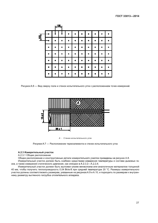 ГОСТ 33013-2014