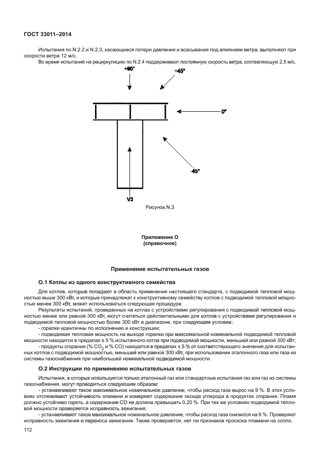 ГОСТ 33011-2014