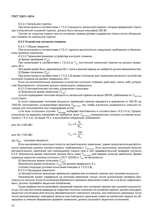 ГОСТ 33011-2014