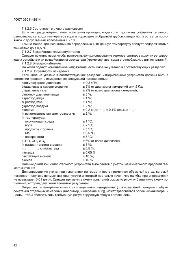 ГОСТ 33011-2014