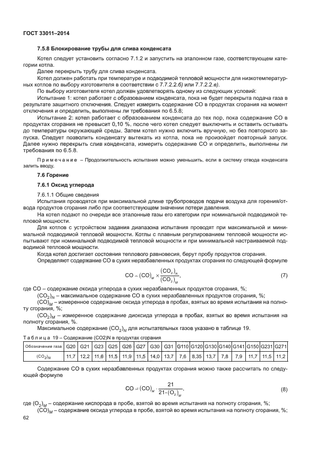 ГОСТ 33011-2014