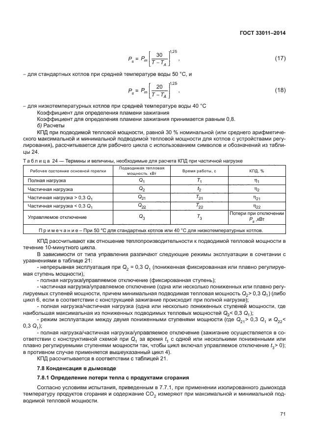 ГОСТ 33011-2014