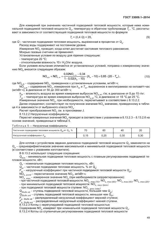 ГОСТ 33009.1-2014