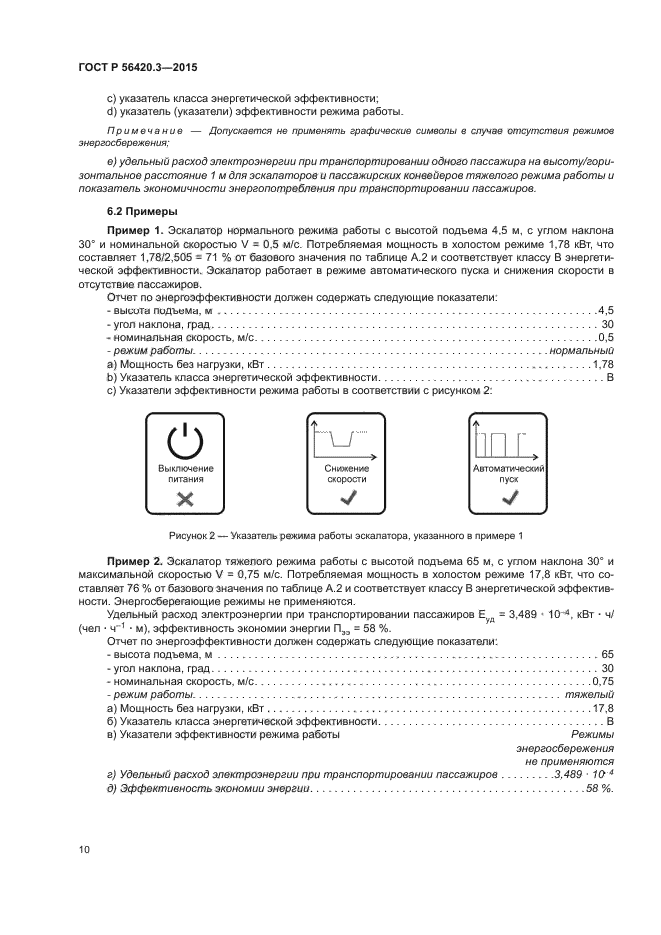 ГОСТ Р 56420.3-2015