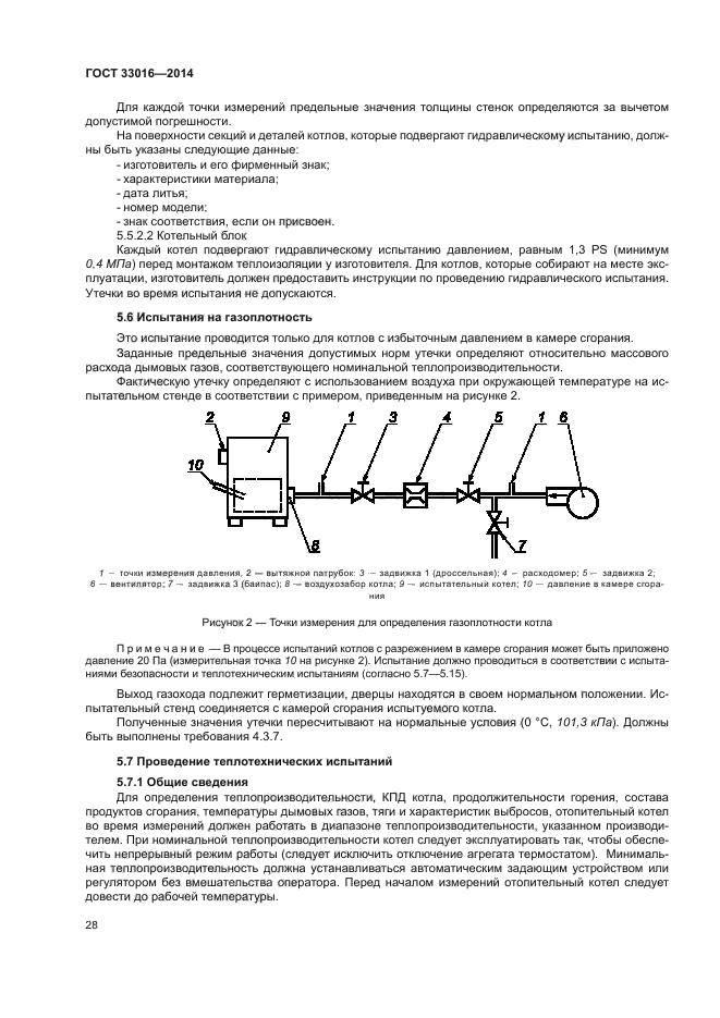 ГОСТ 33016-2014