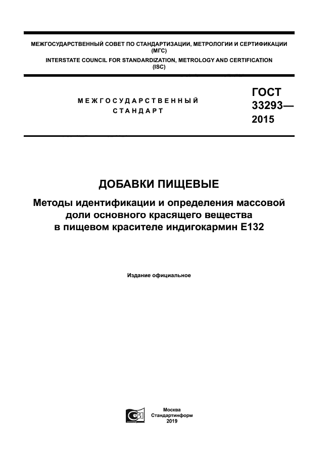 ГОСТ 33293-2015