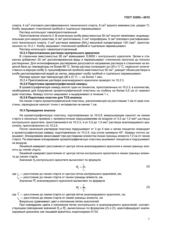 ГОСТ 33293-2015