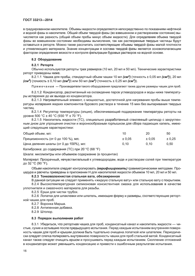 ГОСТ 33213-2014