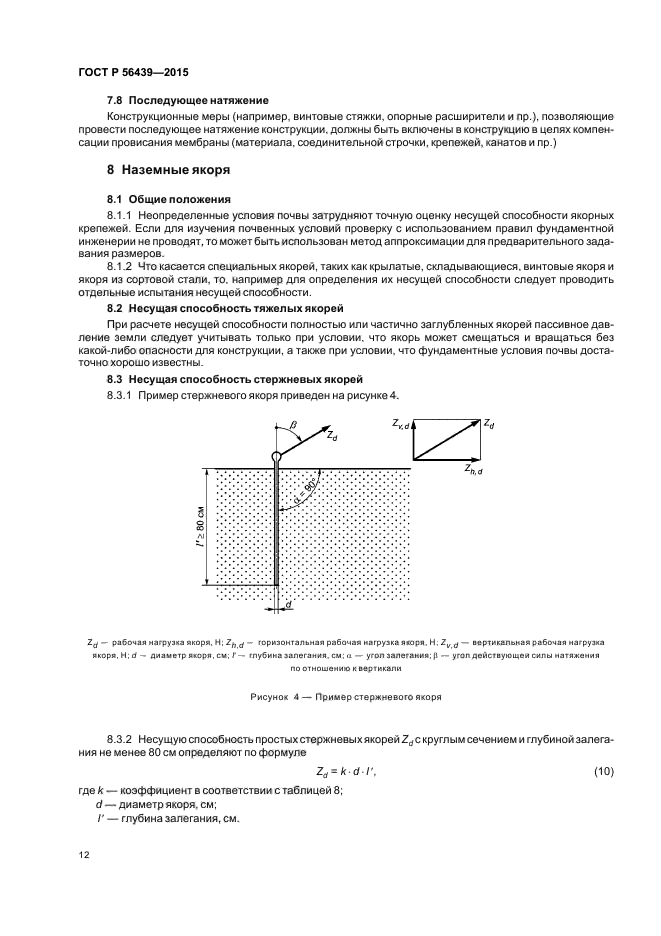 ГОСТ Р 56439-2015