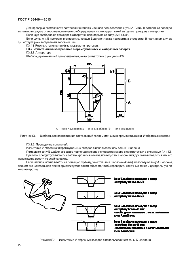 ГОСТ Р 56440-2015