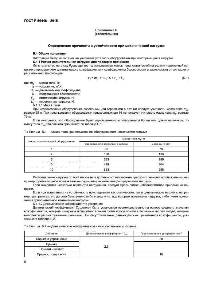 ГОСТ Р 56446-2015