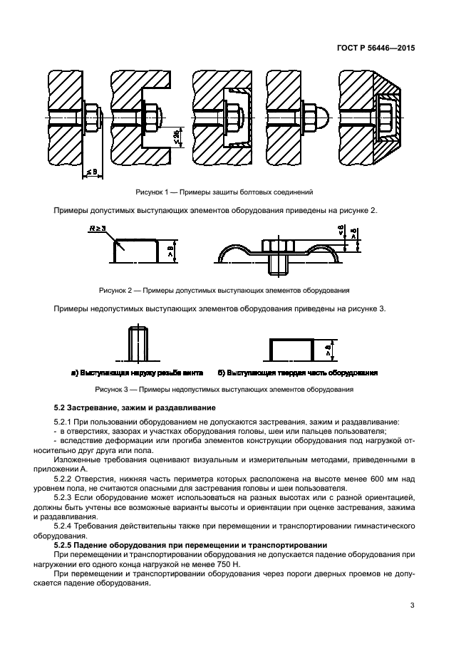 ГОСТ Р 56446-2015