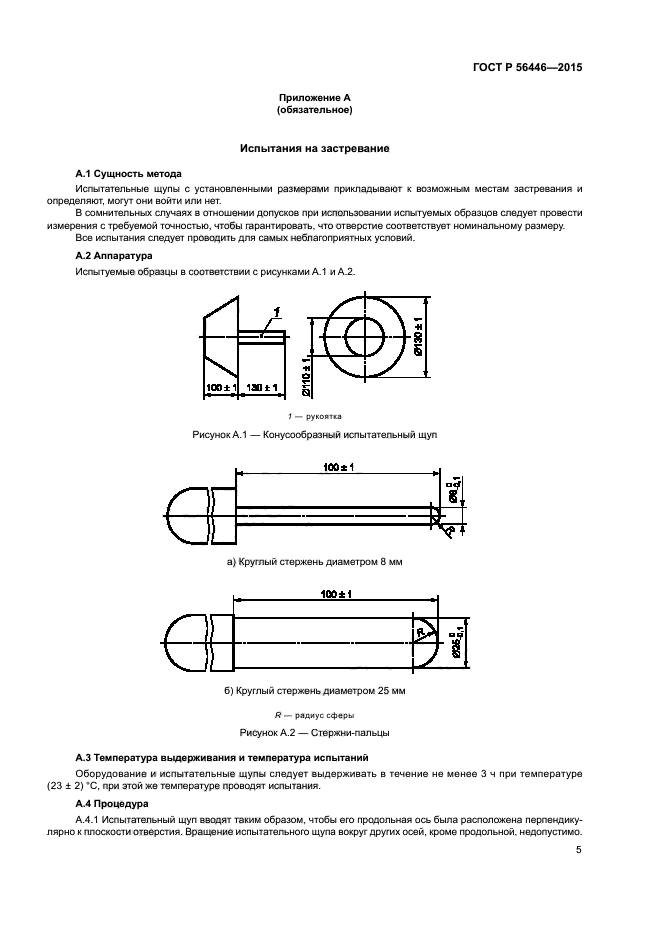 ГОСТ Р 56446-2015