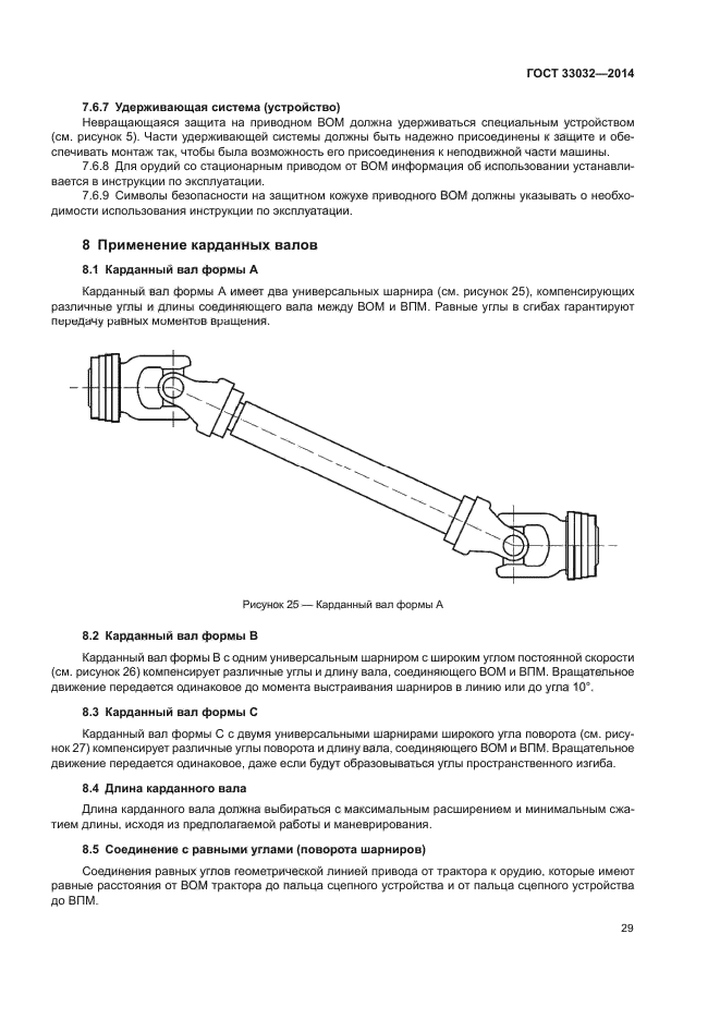 ГОСТ 33032-2014