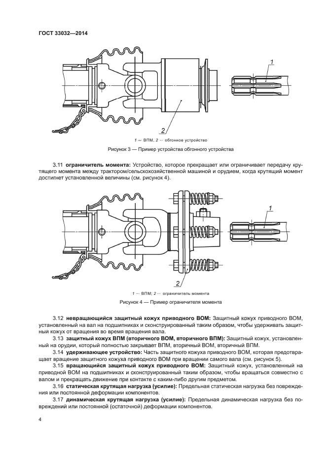 ГОСТ 33032-2014