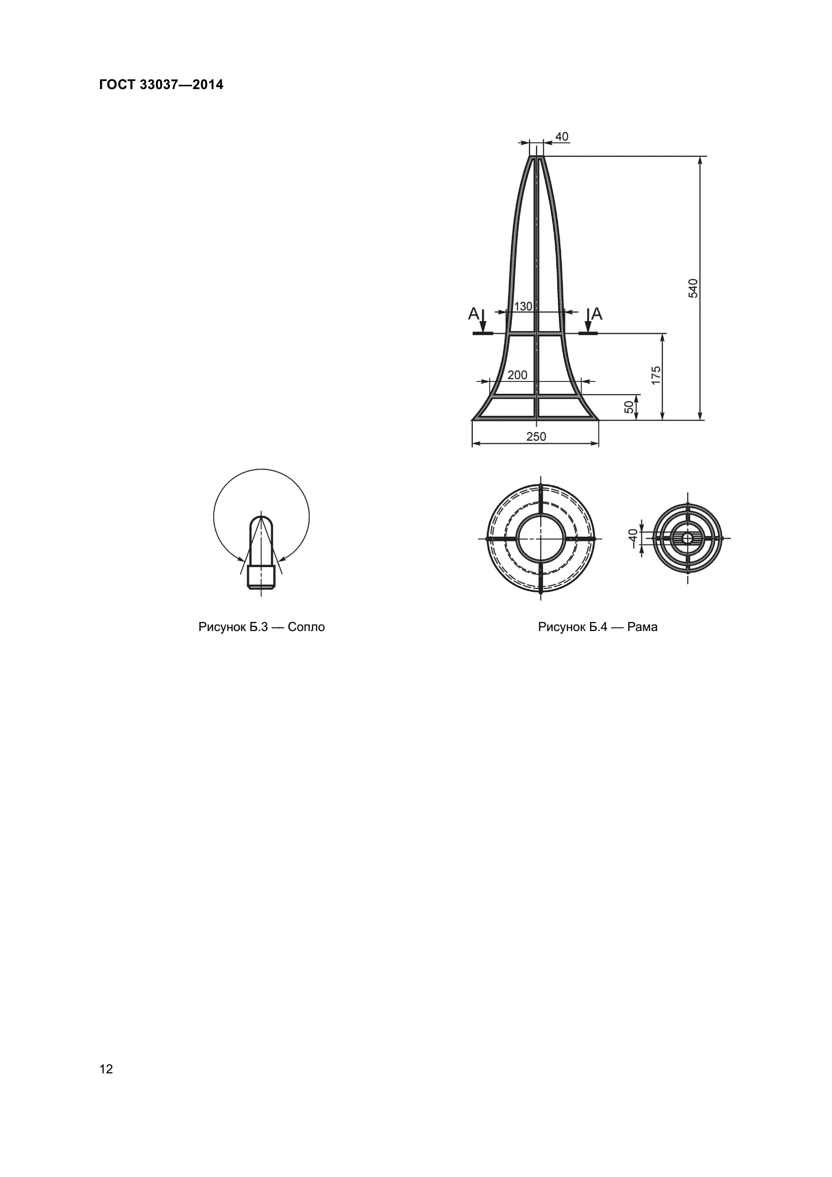 ГОСТ 33037-2014